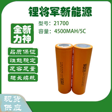 全新力神21700锂电池5c动力4500毫安强光手电筒头光灯电动工具电.