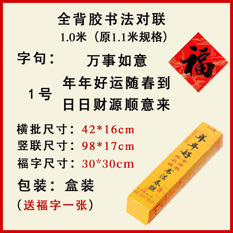 2024 Dragon Niannianhao Free Fu Character Full Adhesive Boxed Self-Adhesive Classic Antithetical Couplet Calligraphy Black Character New Year Couplet Door Sticker Spring Festival