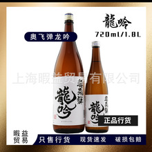 龙吟奥飞弹清酒720ml/1.8L日本进口日式料理配制酒发酵酒正品行货