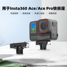 适用于影石Insta360 ACE PRO磁吸快拆座 ACE四分之一转接座配件