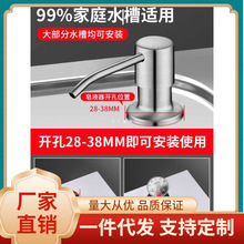✅厨房洗洁精压取器家用洗菜盆加延长管按压器304不锈钢水槽皂
