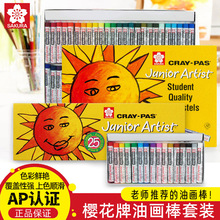 小学生S绘画aakur儿童牌不脏手25美术日本油画棒24色用品蜡笔
