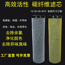 10寸20寸工业电镀高效炭纤维白网黄网进口滤芯黑盖活性碳厂家批发