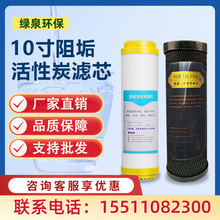 家用厨房净水器10寸通用椰壳活性炭阻垢除水垢烧结炭棒过滤芯配件