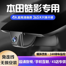 24小时行车记录仪适用于23款本田皓影行车记录仪专车免走线原厂款
