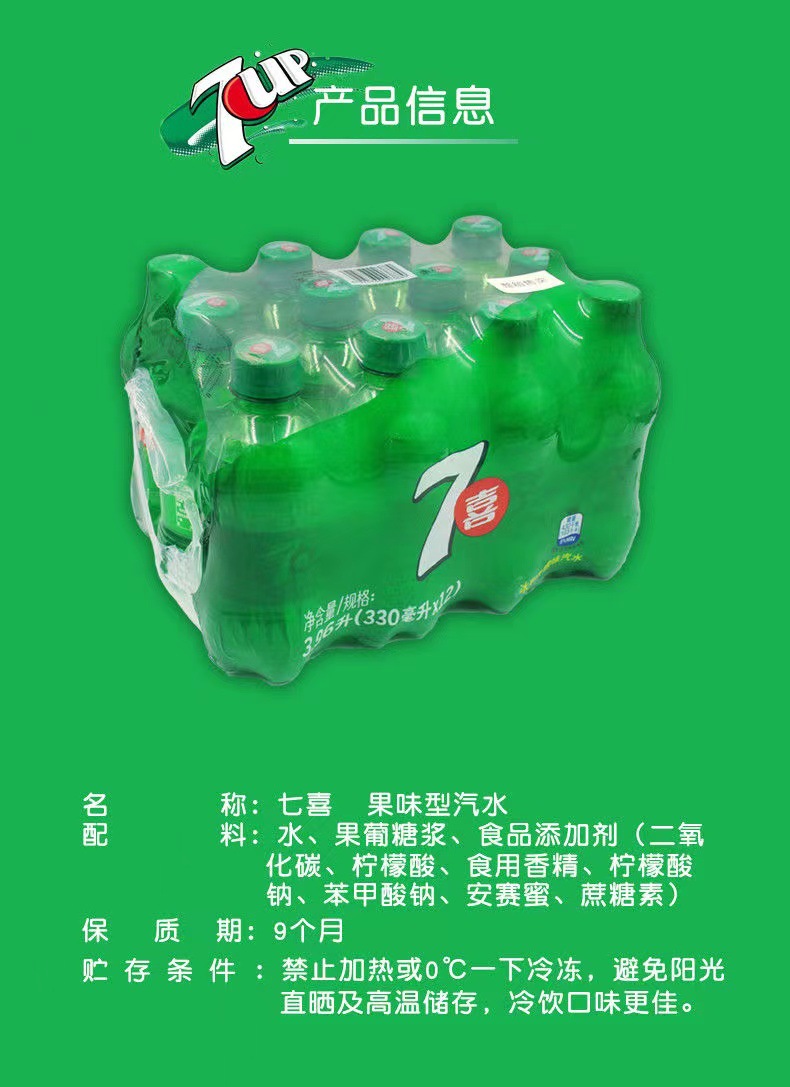 新日期 七喜300ml碳酸饮料汽水12瓶装整件批发迷你瓶便携-阿里巴巴