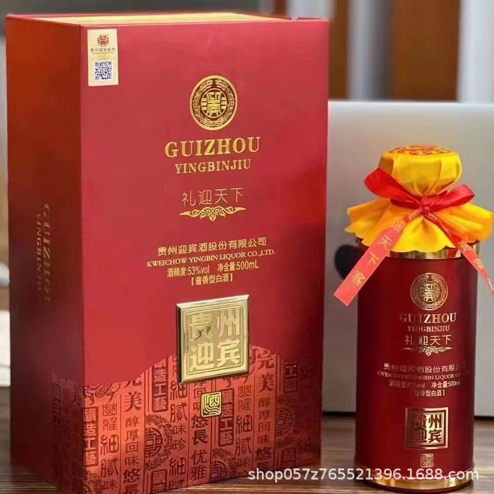 贵州迎宾酒礼迎天下 书本礼盒装53度酱香型白酒整箱6瓶低价批发
