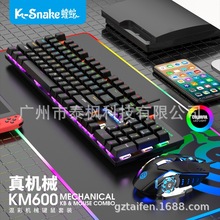 蝰蛇KM600机械键盘鼠标套件 青轴电竞炫光游戏电脑笔记本办公键鼠