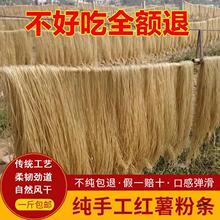 新货福建宁德福安特产霞浦寿宁地瓜宽粉条红薯粉丝 手工粉扣 1斤