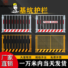 基坑护栏工地临时施工安全围栏工程警示隔离栏杆基坑护栏栅栏