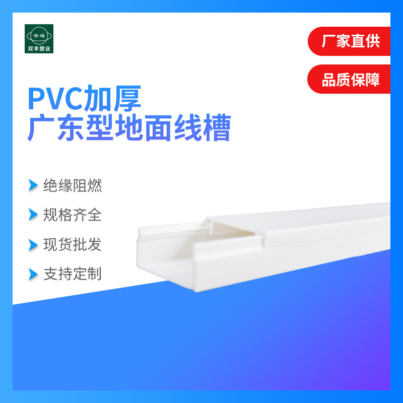 pvc加厚广东型地面线槽明装地板线槽配电柜行线槽电工阻燃走线槽