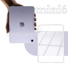 适用2021ipadmini6气囊防摔套 新IPAD迷你6防摔软壳MINI6透明软套