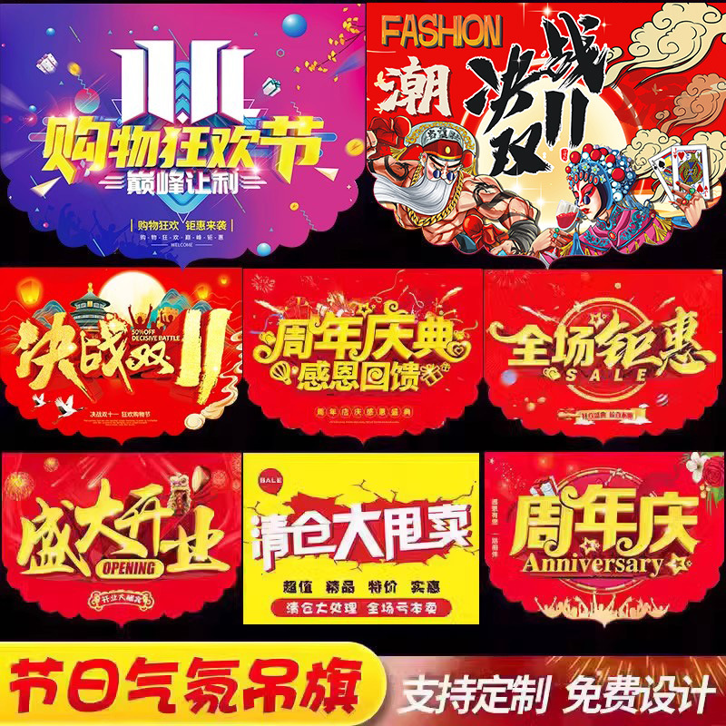 盛大开业大号吊旗海报爆炸贴新款pop广告纸超市开业大吉服装店店