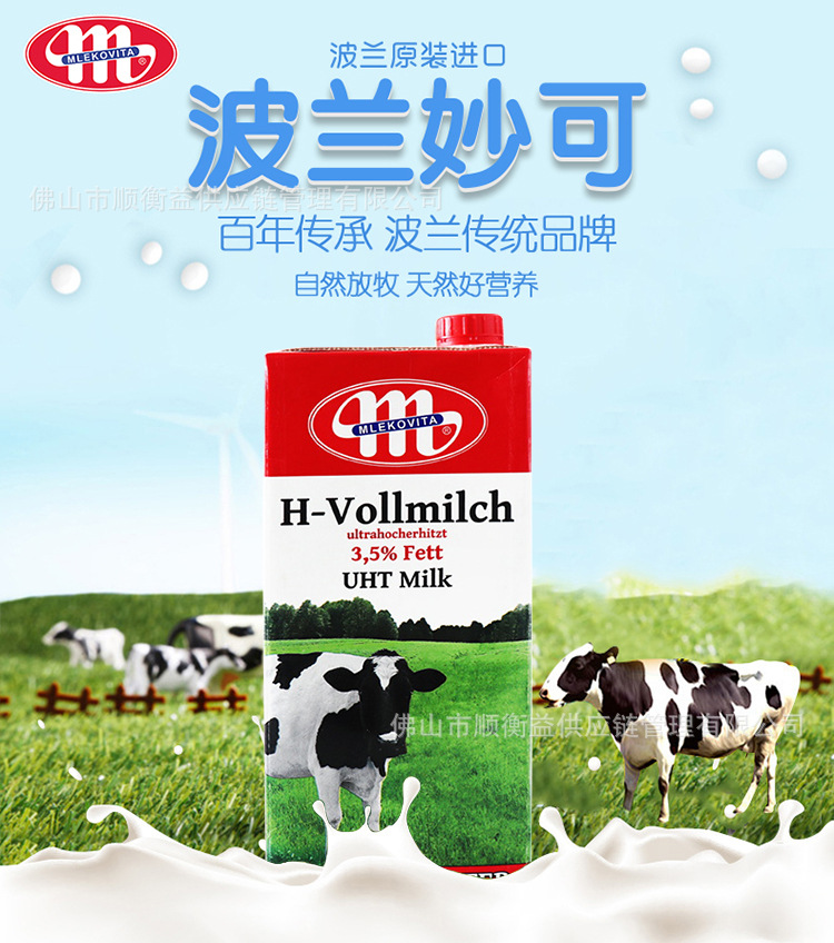 波兰mlekovita全脂牛奶1l*12盒/箱儿童中老年早餐纯牛奶