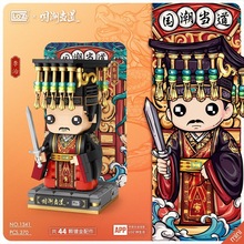 Loz新品1340武则天李治国潮唐朝国风小颗粒潮玩积木拼装益智玩具