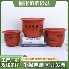 新款仿紫砂塑料花盆红色磨砂圆形翻边盆景加厚大号仿紫砂塑料花盆