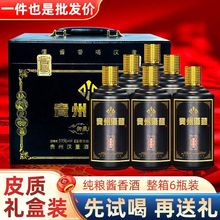 汉董贵州酱香型53度纯粮食白酒皮箱礼盒整箱6瓶年货节日礼盒批发