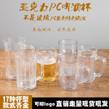 塑料透明酒杯水杯PC扎啤杯啤酒杯菠萝杯烈酒杯亚克力果汁杯冷饮杯