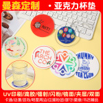 【找工厂】亚克力卡通杯垫定制 创意简约拍照碗盘茶杯防烫隔热垫