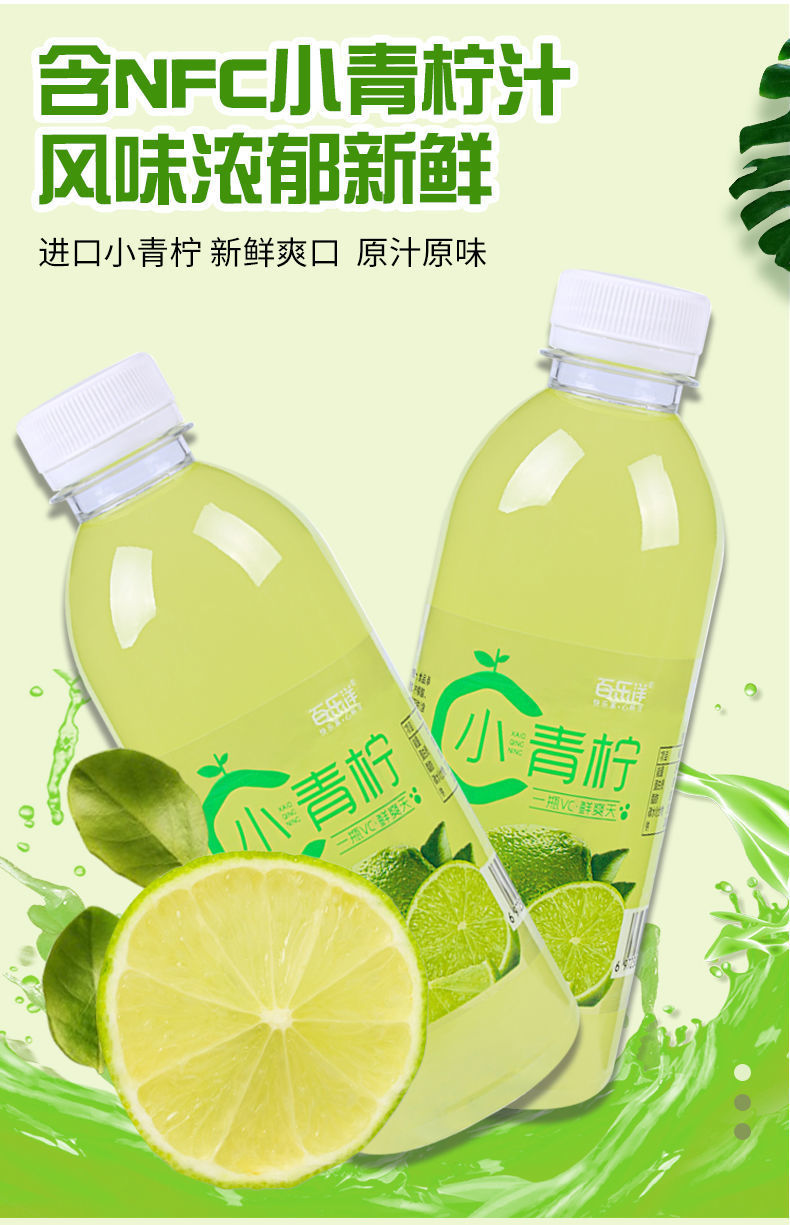 【山姆推荐】网红爆款小青柠果汁饮料柠檬水整箱特价解渴饮品批发