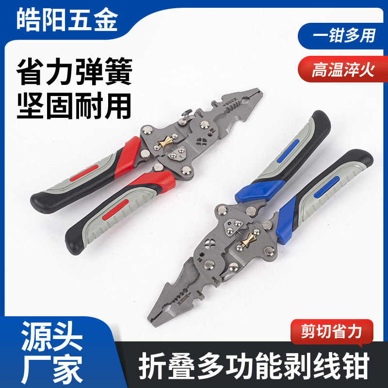 跨境折叠剥线钳多功能拔线分线钳压线剥皮神器剪线钳电工专用钳类