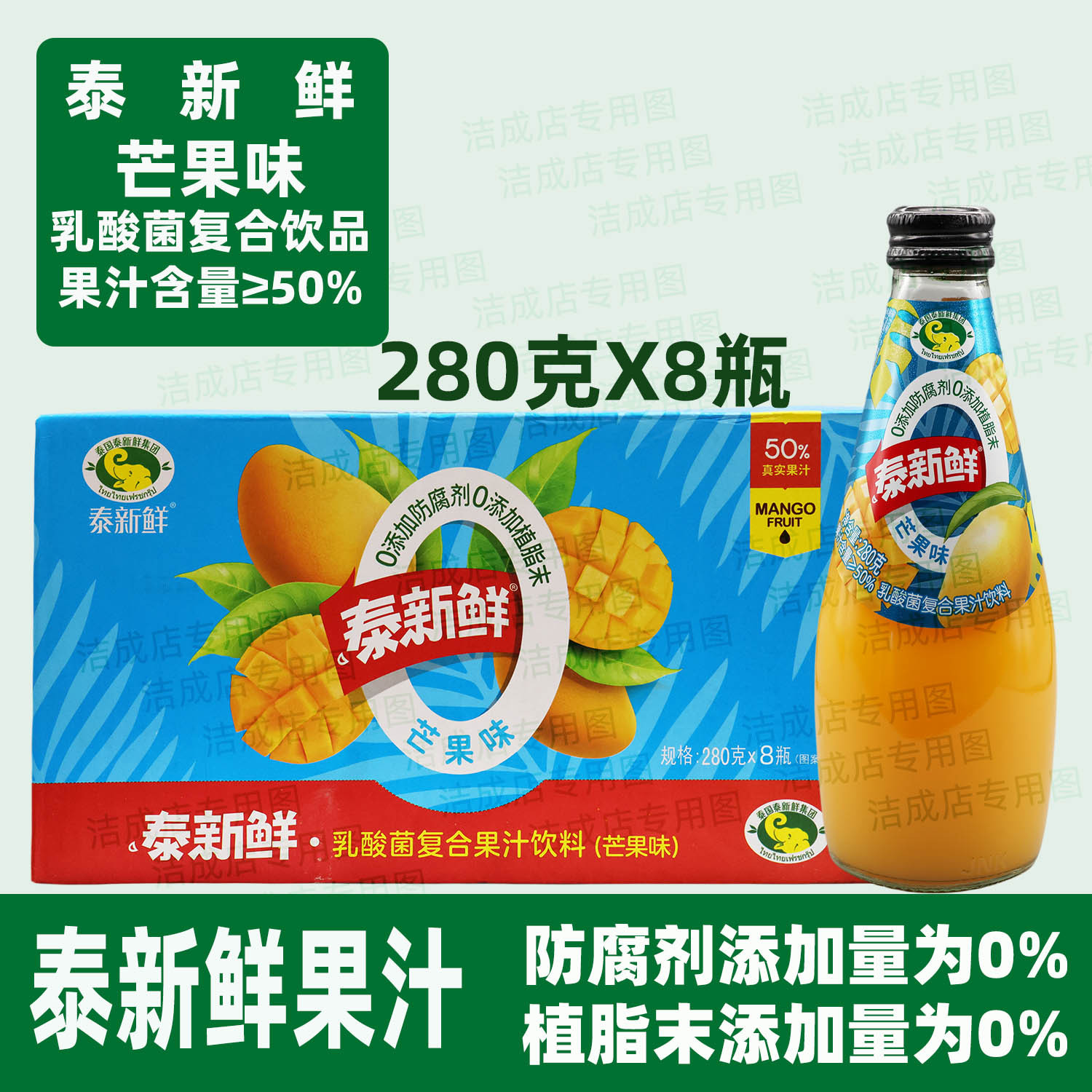 泰新鲜芒果果汁280克x8瓶玻璃小瓶装果汁含量50%休闲聚会宴请饮品