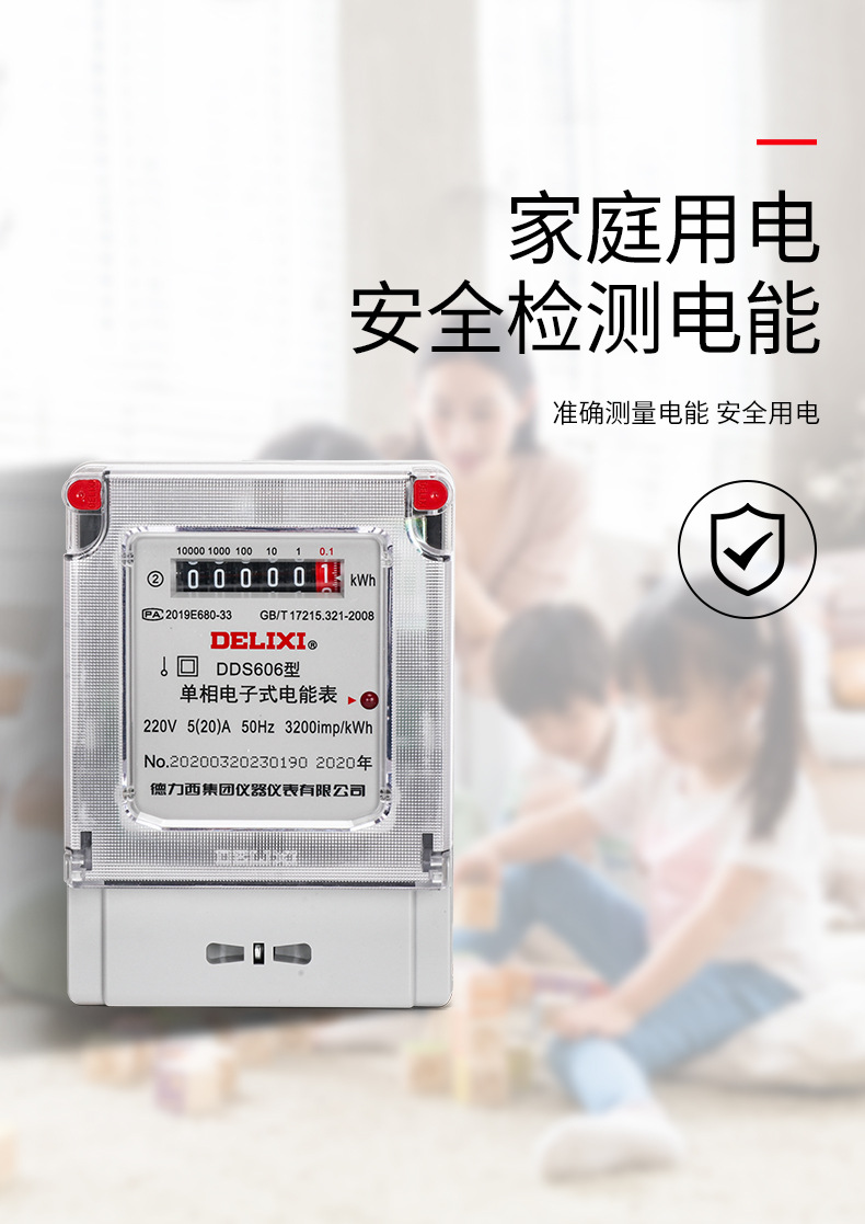 德力西电能表三相四线380v家用单相220v电度标电子电量度首单包邮