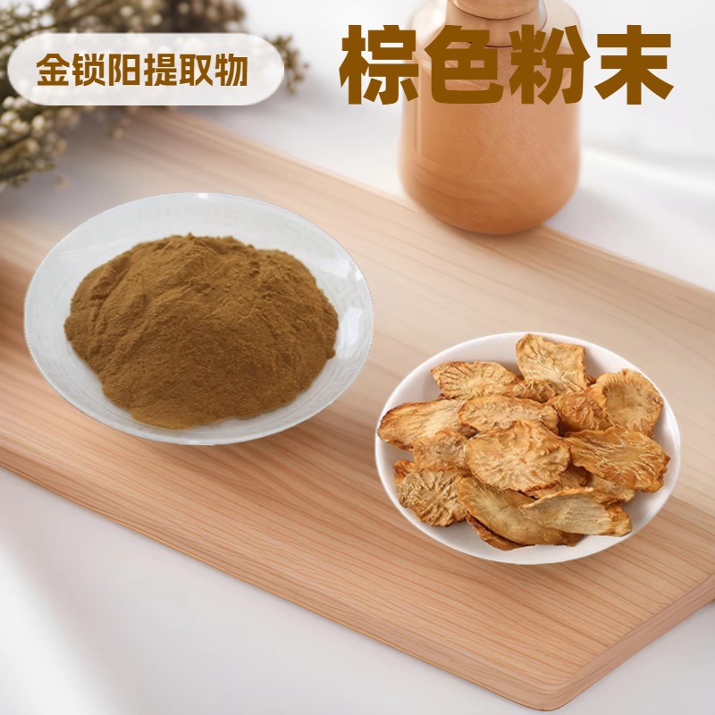 金锁阳提取物 锁阳甙 锁阳浓缩粉 内蒙锁阳水提粉 浩洋 新品热销