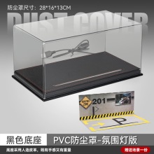 车致1:24车模防尘罩PVC 展示盒子收藏摆放陈列架子带场景图停车场