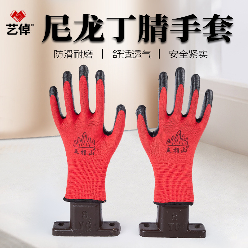 Factory Direct Sales Thirteen-Pin Nylon Nitrile Dipped Non-Slip Wear-Resistant Work Handling Labor Protection Protective Gloves Wholesale
