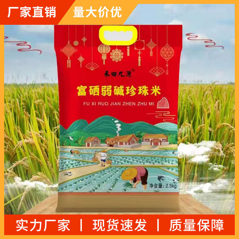 富硒大米弱碱珍珠米5斤真空装新米粳米非稻花香东北大米批发
