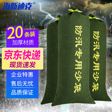 海斯迪克 HK-213  加厚防汛沙袋 30*80cm（20条） 雨季防水沙袋