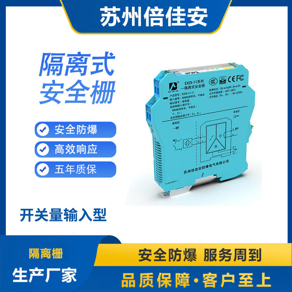 正品隔离式安全栅 模拟量信号变速隔离器 本安防爆安全栅厂家现货