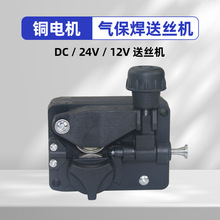 焊工气保焊/送丝机 双规格可选 DC-12V/24V送丝电机总成