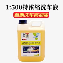 1比500大桶容量高泡沫强力去污上光浓缩中性自助洗车店水蜡清博奥