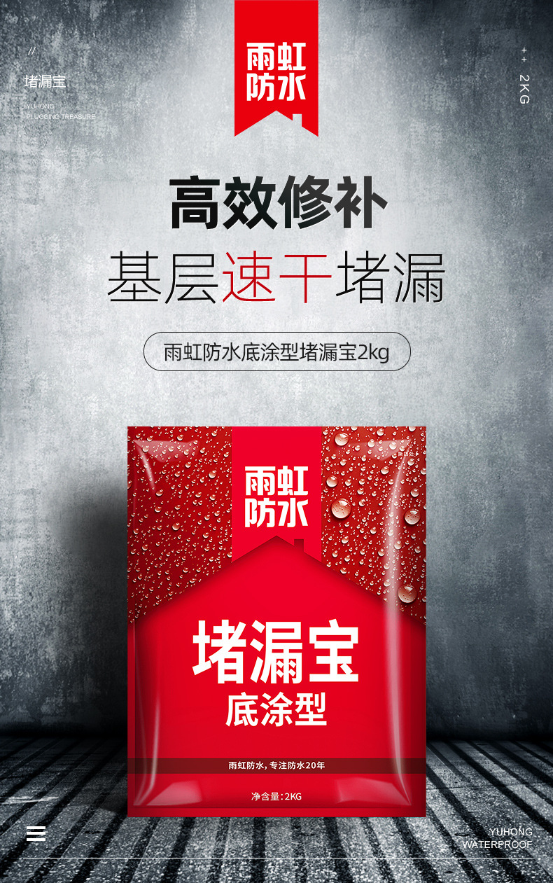 东方雨虹堵漏王水不漏塑钢泥外墙水泥胶补漏堵漏宝底涂型