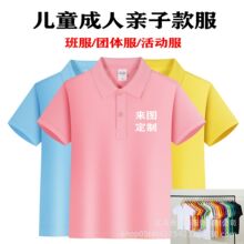 中小学生班服幼儿园服印logo广告文化衫团体服印字亲子POLO衫定制