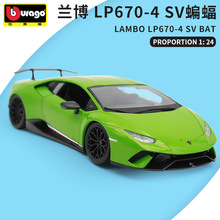 1:24兰博LP670-4 SV蝙蝠跑车仿真合金汽车静态模型仿真金属车摆件