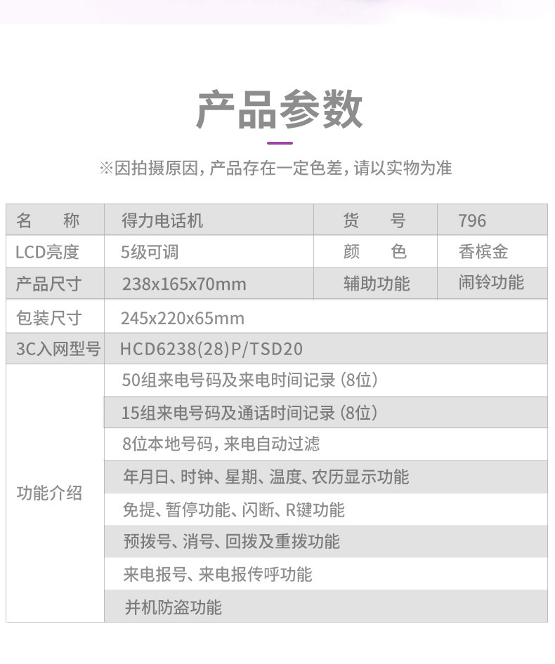 得力796电话机座机办公家用商务电话来电显示提固定电话机财务用详情10