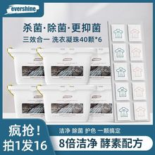 evershine清爽洗衣凝珠升级盒装香味清爽家用浓缩洗衣液强效