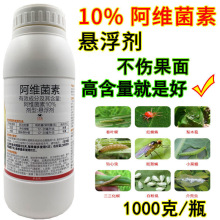 丰道天刀10%阿维菌素1000克悬浮剂杀虫剂 甘蓝小菜蛾水稻纵卷叶螟