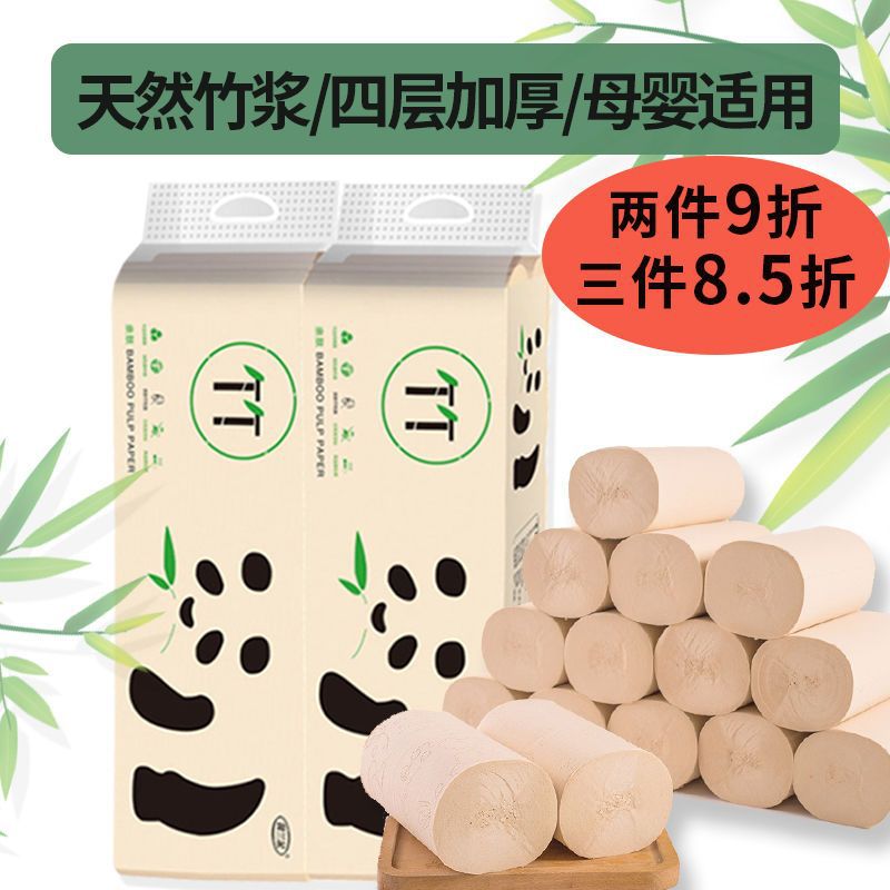 卫生纸厕纸12卷14卷28卷本色卷批发家用无芯巾所手四层亚马逊跨境
