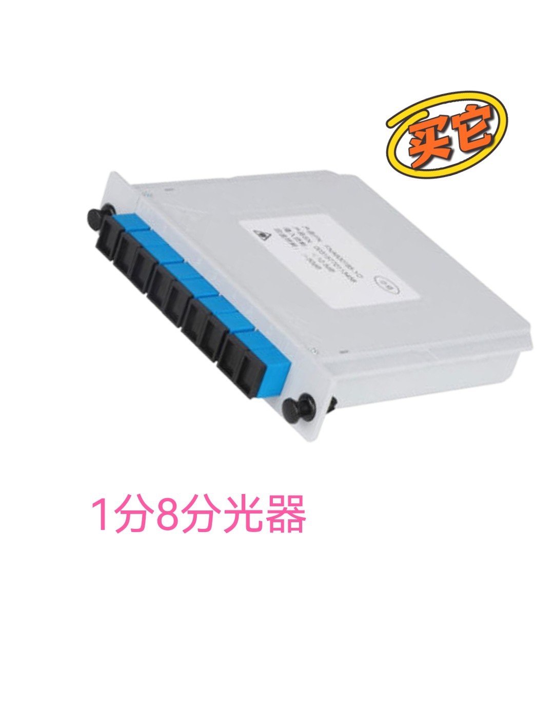 1分2 1分4 1分8 1分16 光纤分光器插卡式sc光分路器插片式光分器