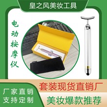 弧T形美容棒24K黄金棒美容仪电动脸部提拉按摩仪器脸部按摩黄金棒