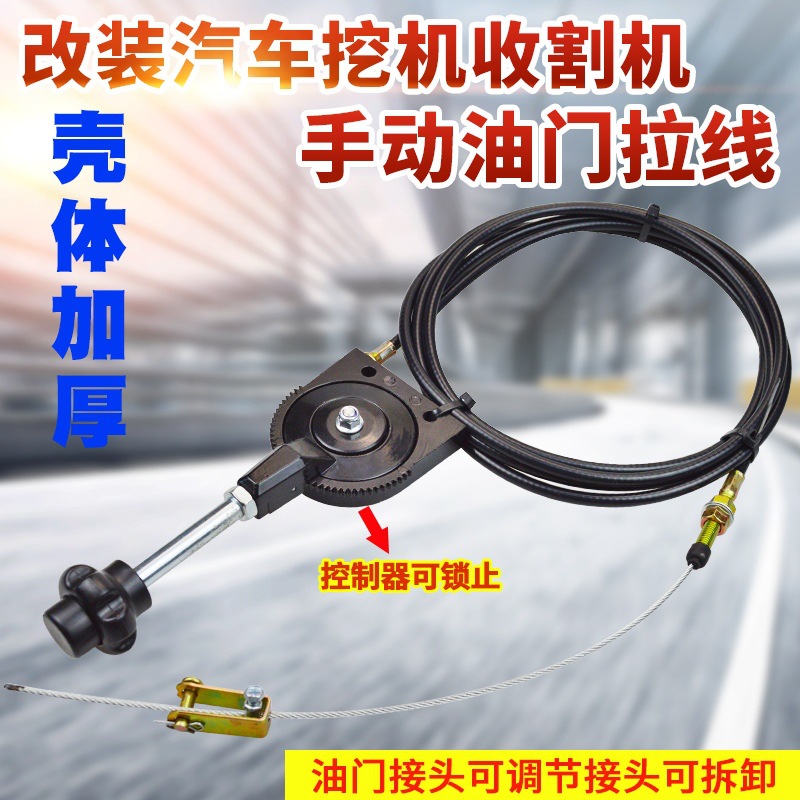 油门拉线改装耐用发动机发电机抹光机手油柴油机挖掘机工地车间