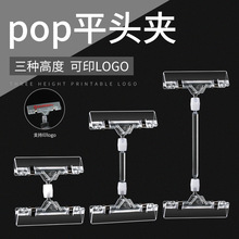 商品促销POP广告夹透明水晶夹爆炸贴双头夹 超市价格标签牌固定夹