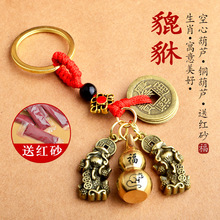 五帝钱古币合金双貔貅挂件生肖送砂黄铜葫芦钥匙扣义乌小商品批发