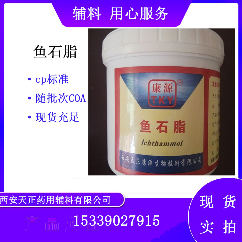 鱼石脂皮肤外用现货500g瓶