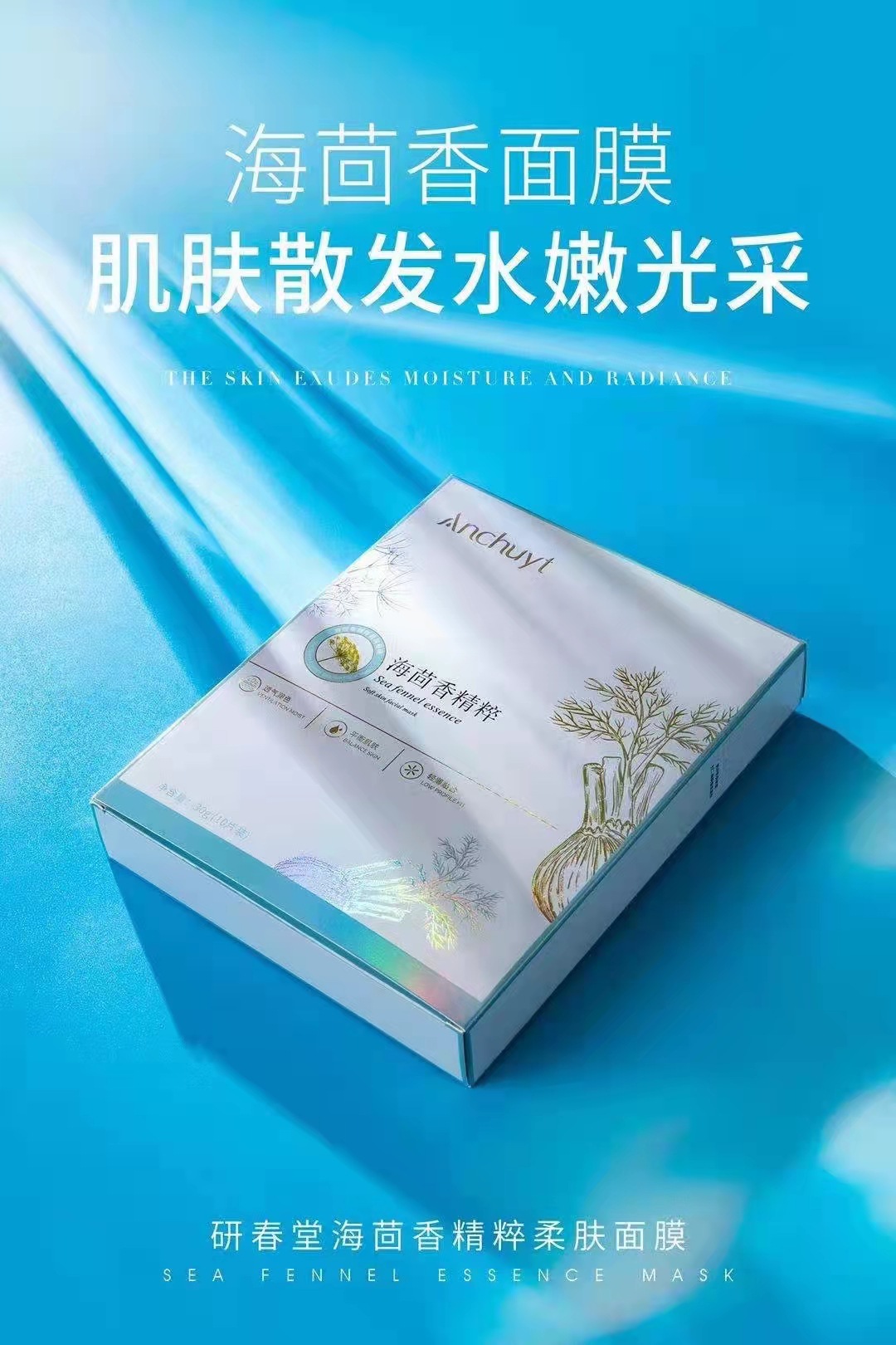 研春堂【新品】补水爆水保湿嫩肤水嫩水润弹亮修护肌肤缺水批发