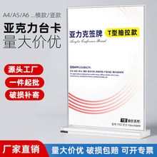 现货A4八角抽拉亚克力台卡A5透明桌面广告展示立牌A6价格台签